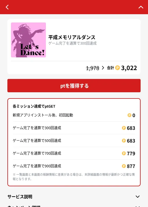 平成メモリアルダンスの掲載記録画像（MIKOSHI（GF Rewards）・2026年10月4日）