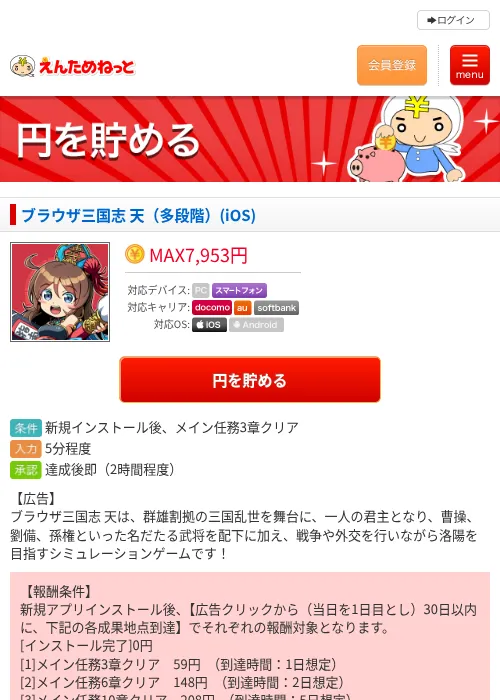 ブラウザ三国志 天（多段階）(iOS)の掲載記録画像（えんためねっと・2026年9月2日）