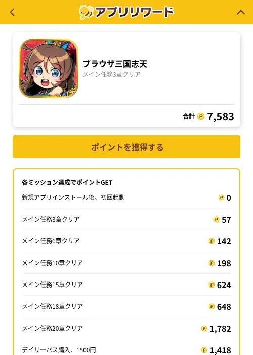ブラウザ三国志天の掲載記録画像（ポイ活倶楽部（GF Rewards）・2026年10月1日）