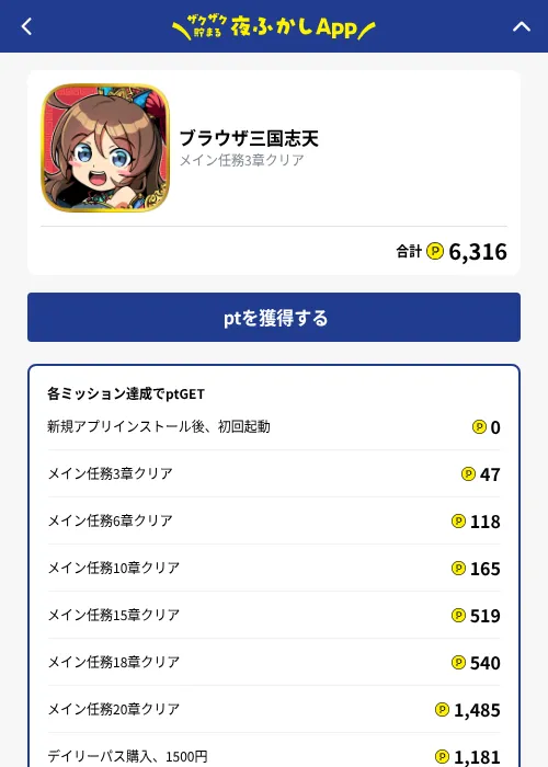 ブラウザ三国志天の掲載記録画像（ハピタス（GF Rewards）・2026年10月1日）