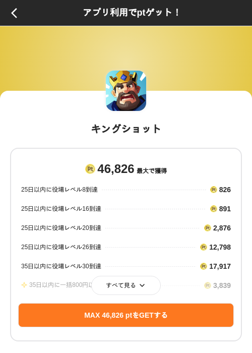 キングショットの掲載記録画像（ポイントインカム（SKYFLAG）・2026年9月1日）