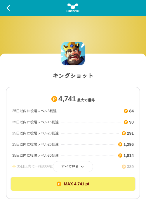 キングショットの掲載記録画像（ワラウ（SKYFLAG）・2026年9月1日）