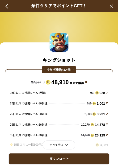キングショットの掲載記録画像(げん玉(SKYFLAG)・2026年9月1日)