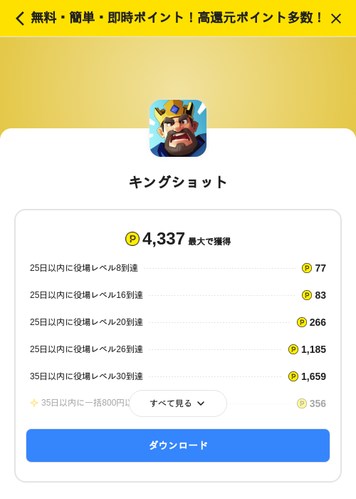 キングショットの掲載記録画像（ハピタス（SKYFLAG）・2026年9月2日）