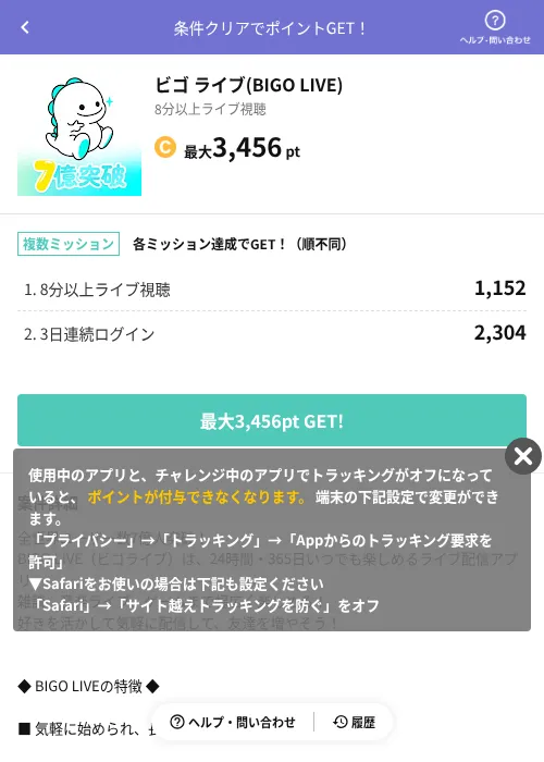 ビゴ ライブ(BIGO LIVE)の掲載記録画像（Powl（AppDriver）・2026年9月1日）
