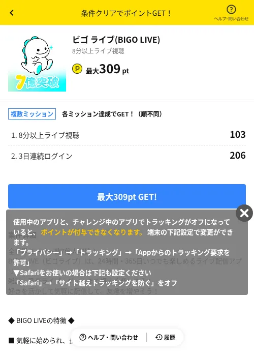 ビゴ ライブ(BIGO LIVE)の掲載記録画像（ハピタス（AppDriver）・2026年9月1日）