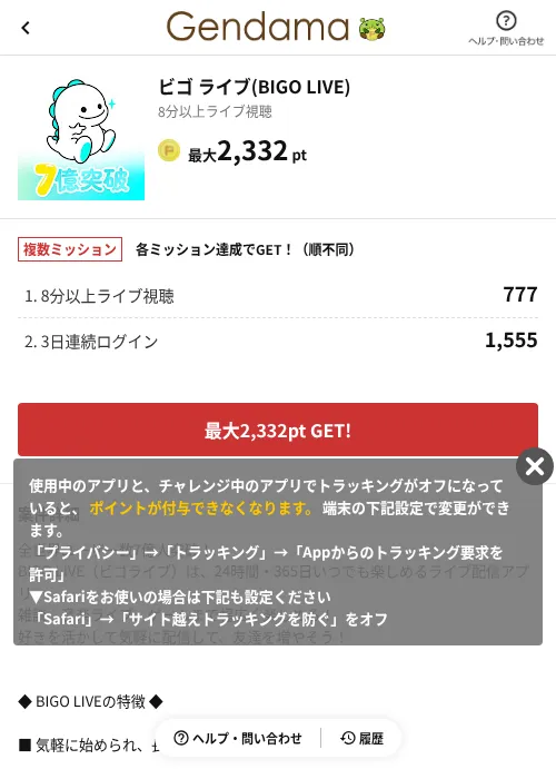 ビゴ ライブ(BIGO LIVE)の掲載記録画像（げん玉（AppDriver）・2026年9月1日）