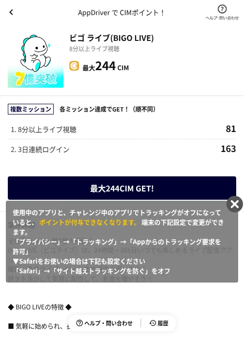 ビゴ ライブ(BIGO LIVE)の掲載記録画像（COINCOME（AppDriver）・2026年9月1日）