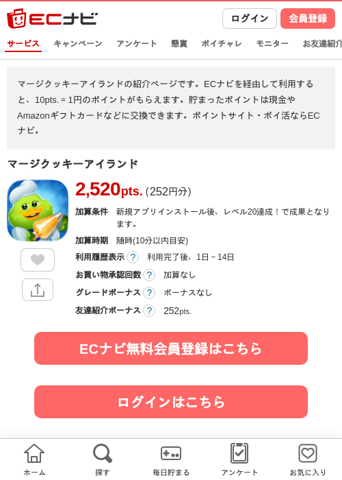 マージクッキーアイランドの掲載記録画像（ECナビ・2026年9月1日）