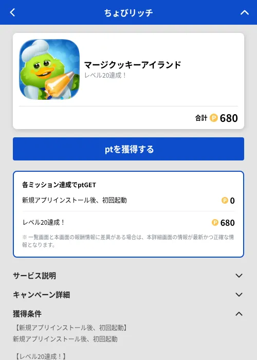 マージクッキーアイランドの掲載記録画像(ちょびリッチ(GF Rewards)・2026年9月1日)