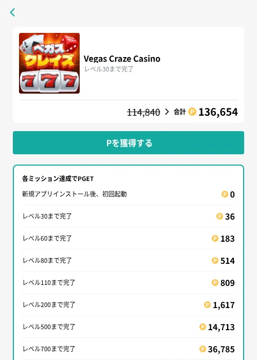 Vegas Craze Casinoの掲載記録画像（モッピー（GF Rewards）・2026年9月1日）
