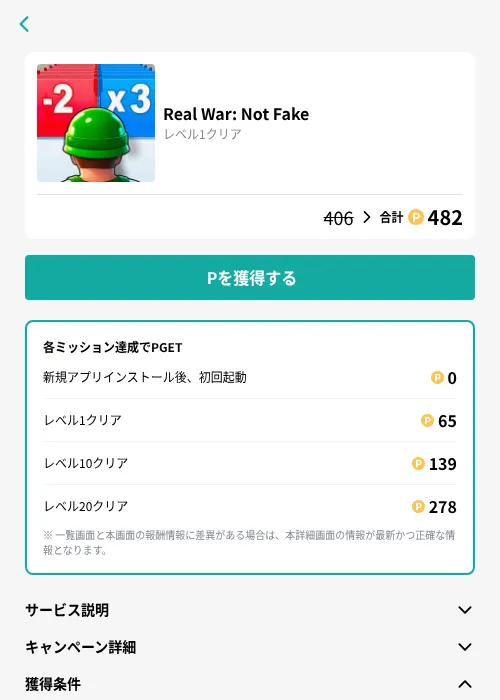 Real War: Not Fakeの掲載記録画像(モッピー(GF Rewards)・2026年9月1日)