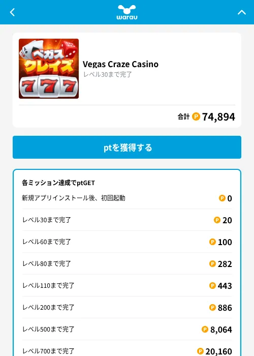 Vegas Craze Casinoの掲載記録画像(ワラウ(GF Rewards)・2026年9月1日)