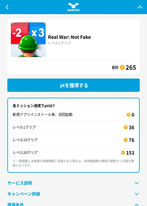 Real War: Not Fakeの掲載記録画像（ワラウ（GF Rewards）・2026年9月1日）