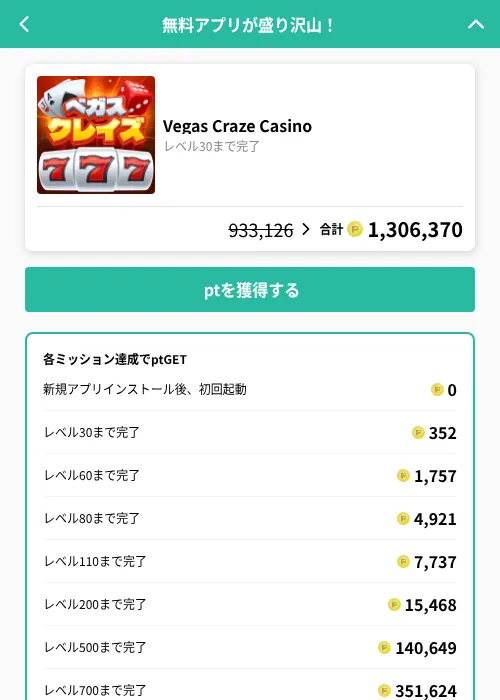 Vegas Craze Casinoの掲載記録画像(げん玉(GF Rewards)・2026年9月1日)