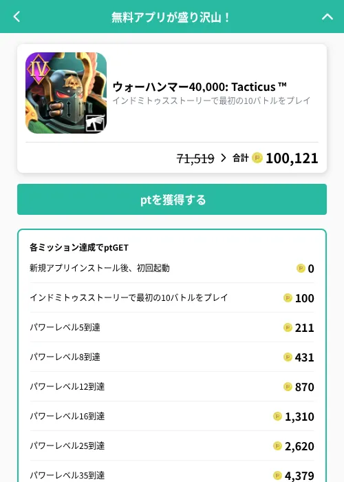 ウォーハンマー40,000: Tacticus ™の掲載記録画像(げん玉(GF Rewards)・2026年9月1日)
