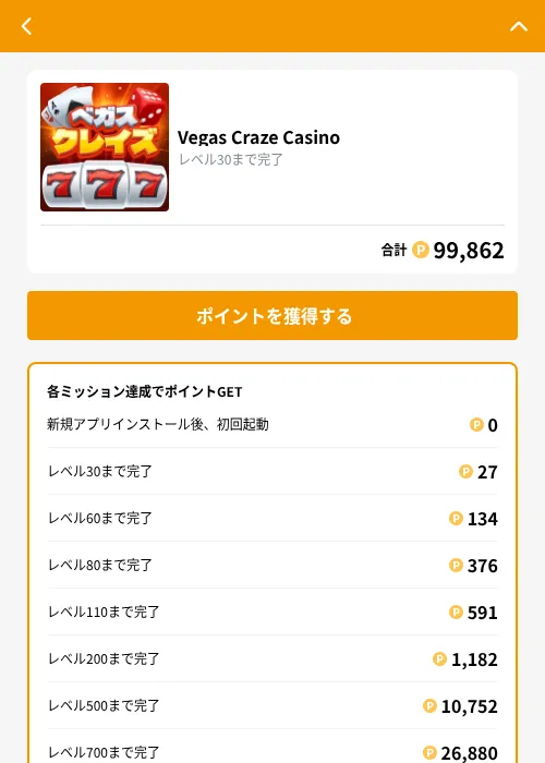 Vegas Craze Casinoの掲載記録画像(GMOポイ活(GF Rewards)・2026年9月1日)
