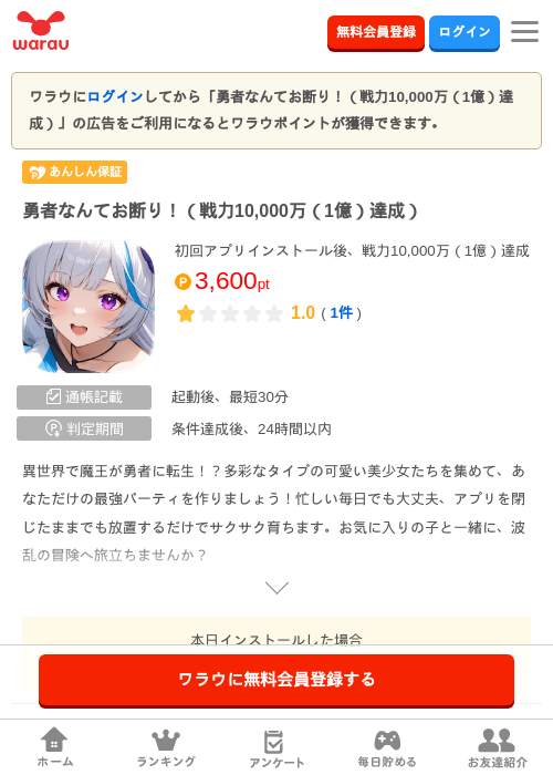 勇者なんてお断り！（戦力10,000万（1億）達成）の掲載記録画像（ワラウ・2026年9月2日）