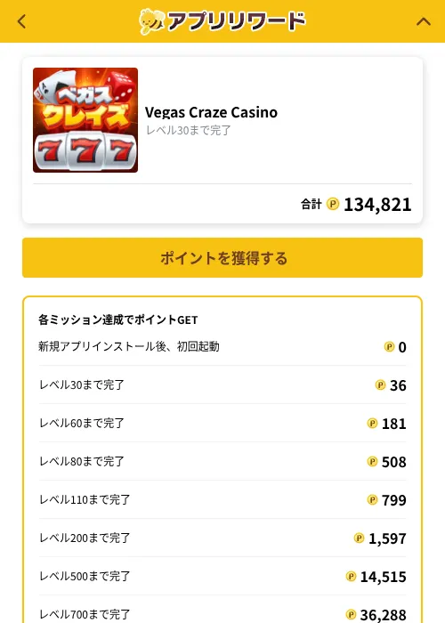 Vegas Craze Casinoの掲載記録画像（ポイ活倶楽部（GF Rewards）・2026年10月1日）