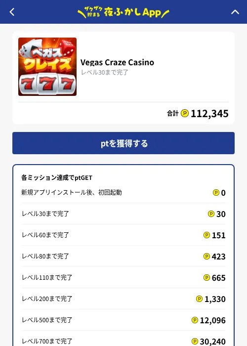 Vegas Craze Casinoの掲載記録画像（ハピタス（GF Rewards）・2026年10月1日）