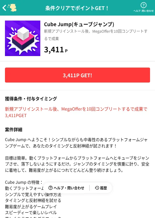 Cube Jump(キューブジャンプ)の掲載記録画像(モッピー(AppDriver)・2026年9月1日)