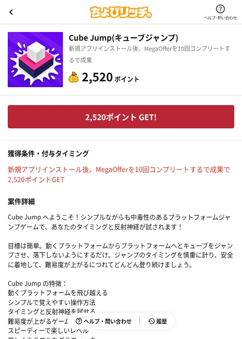 Cube Jump(キューブジャンプ)の掲載記録画像(ちょびリッチ(AppDriver)・2026年9月1日)