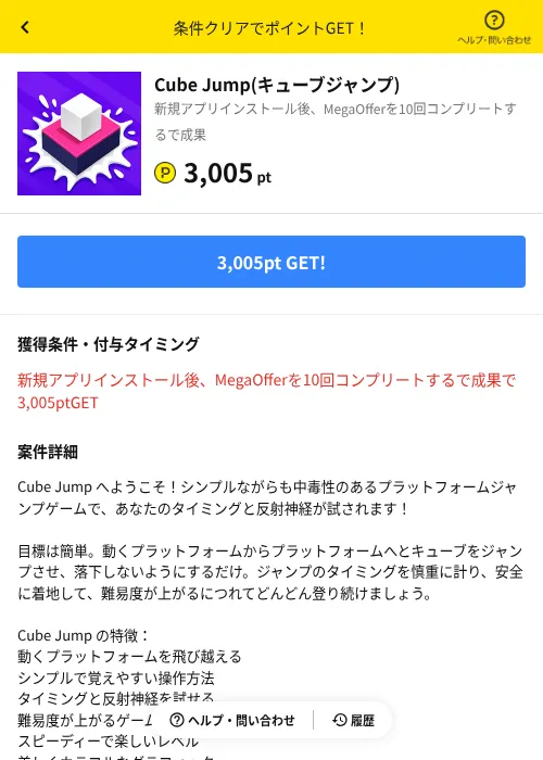 Cube Jump(キューブジャンプ)の掲載記録画像（ハピタス（AppDriver）・2026年9月1日）