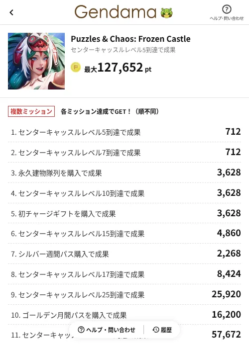 Puzzles & Chaos: Frozen Castleの掲載記録画像（げん玉（AppDriver）・2026年9月1日）