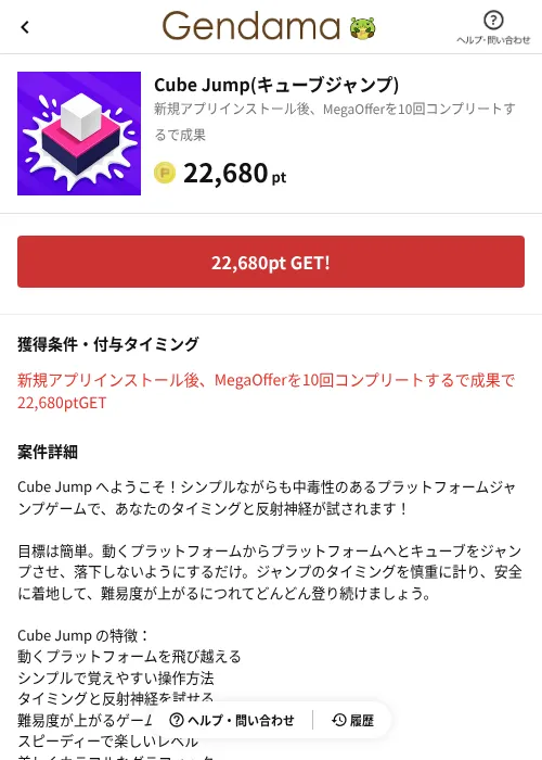 Cube Jump(キューブジャンプ)の掲載記録画像（げん玉（AppDriver）・2026年9月1日）
