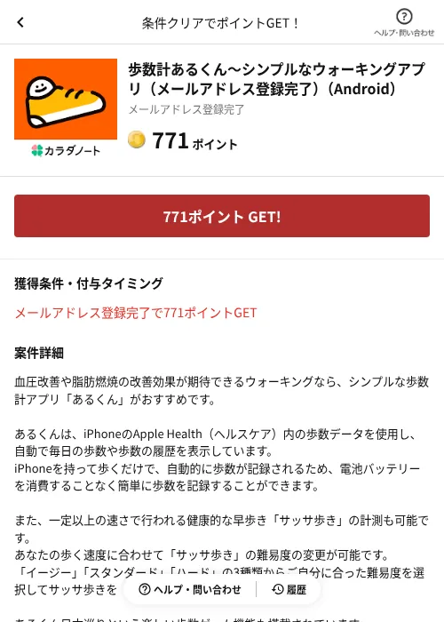 歩数計あるくん〜シンプルなウォーキングアプリ(メールアドレス登録完了)(Android)の掲載記録画像(懸賞にゃんダフル(AppDriver)・2026年9月1日)