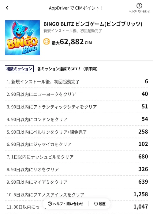 BINGO BLITZ ビンゴゲーム(ビンゴブリッツ)の掲載記録画像(COINCOME(AppDriver)・2026年9月1日)