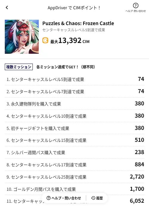 Puzzles & Chaos: Frozen Castleの掲載記録画像（COINCOME（AppDriver）・2026年9月1日）