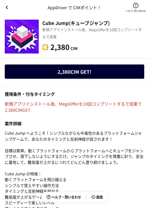 Cube Jump(キューブジャンプ)の掲載記録画像（COINCOME（AppDriver）・2026年9月1日）