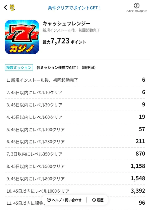 キャッシュフレンジーの掲載記録画像（GMOポイ活（AppDriver）・2026年9月1日）