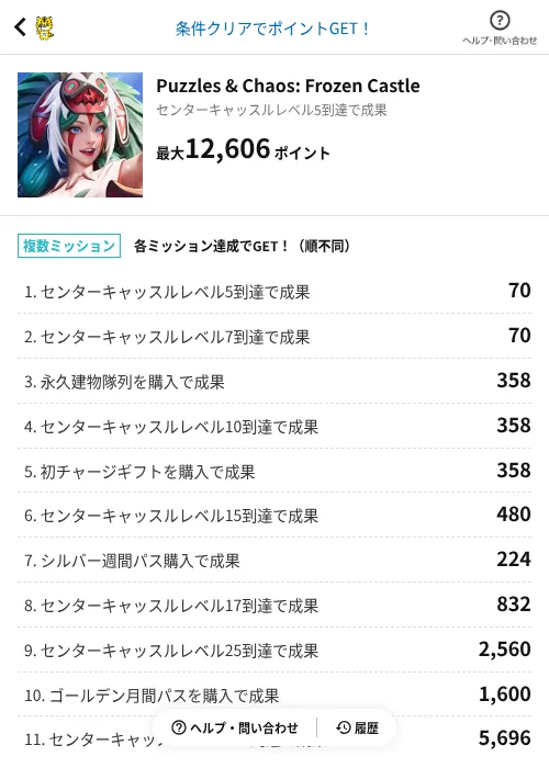 Puzzles & Chaos: Frozen Castleの掲載記録画像（GMOポイ活（AppDriver）・2026年9月1日）