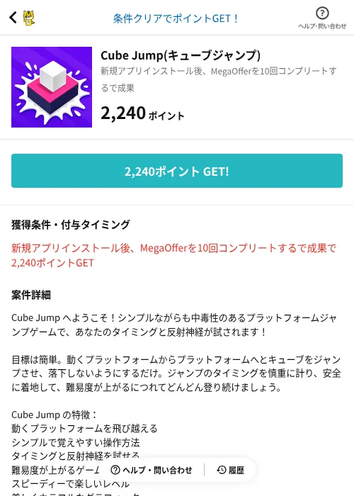 Cube Jump(キューブジャンプ)の掲載記録画像（GMOポイ活（AppDriver）・2026年9月1日）