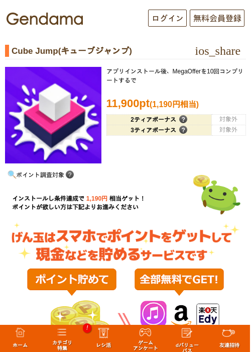 Cube Jump(キューブジャンプ)の掲載記録画像（げん玉・2026年9月1日）