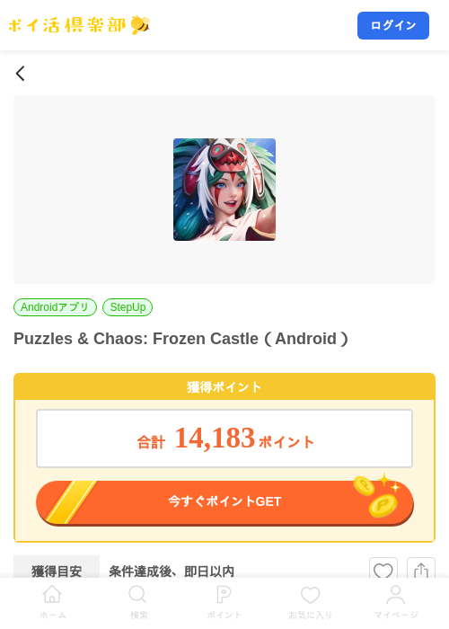 Puzzles & Chaos: Frozen Castle（Android）の掲載記録画像（ポイ活倶楽部・2026年9月1日）