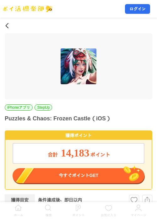 Puzzles & Chaos: Frozen Castle（iOS）の掲載記録画像（ポイ活倶楽部・2026年9月1日）