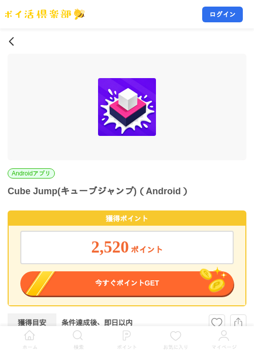 Cube Jump(キューブジャンプ)（Android）の掲載記録画像（ポイ活倶楽部・2026年9月2日）