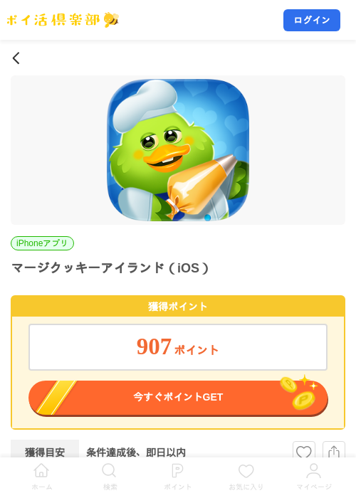 マージクッキーアイランド（iOS）の掲載記録画像（ポイ活倶楽部・2026年9月2日）