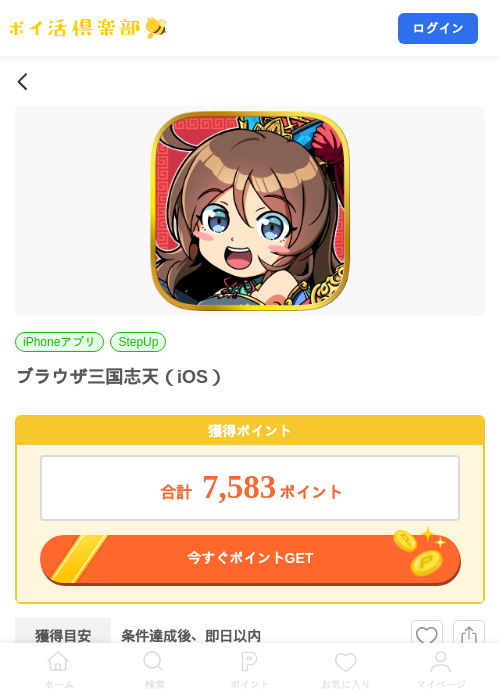 ブラウザ三国志天（iOS）の掲載記録画像（ポイ活倶楽部・2026年9月1日）