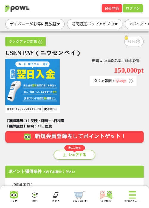 USEN PAY(ユウセンペイ)の掲載記録画像(Powl・2026年9月1日)