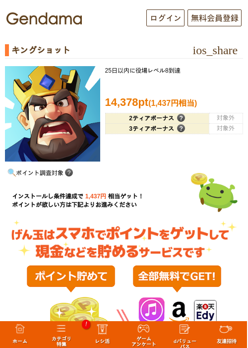 キングショットの掲載記録画像（げん玉・2026年9月1日）