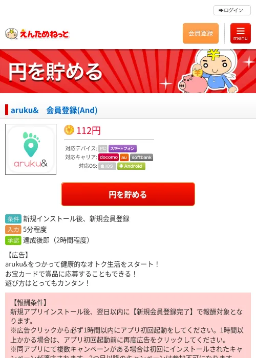 aruku&amp;　会員登録(And)の掲載記録画像（えんためねっと・2026年9月2日）