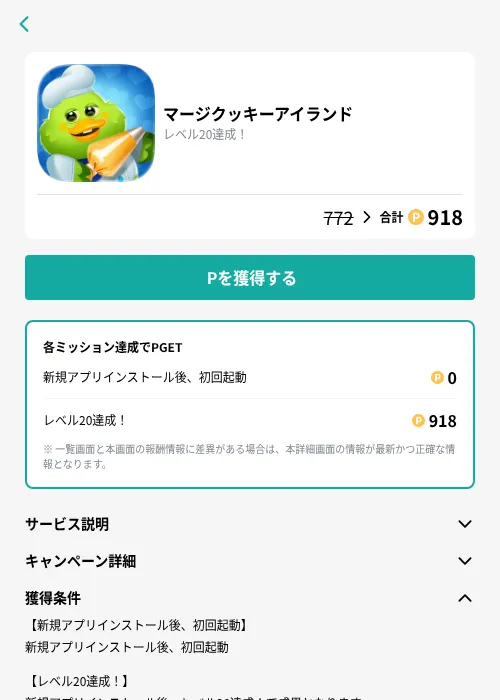 マージクッキーアイランドの掲載記録画像（モッピー（GF Rewards）・2026年9月2日）