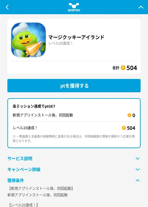 マージクッキーアイランドの掲載記録画像（ワラウ（GF Rewards）・2026年9月2日）