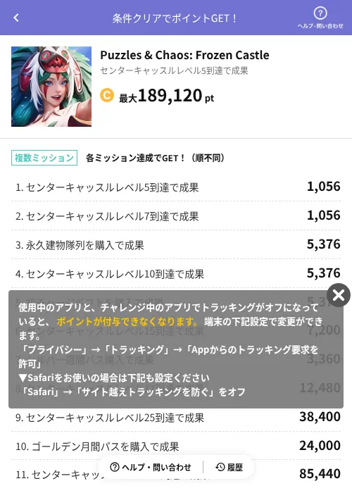 Puzzles & Chaos: Frozen Castleの掲載記録画像（Powl（AppDriver）・2026年9月2日）
