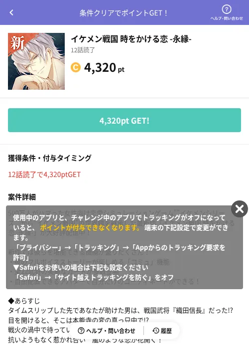 イケメン戦国 時をかける恋 -永縁-の掲載記録画像(Powl(AppDriver)・2026年9月2日)