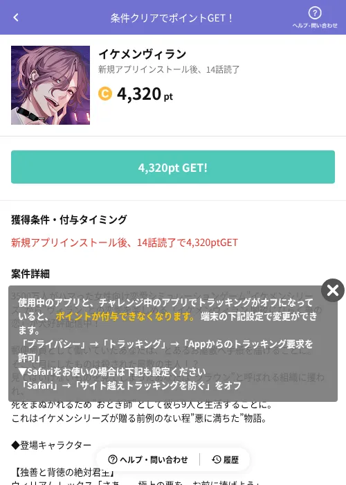 イケメンヴィランの掲載記録画像(Powl(AppDriver)・2026年9月2日)